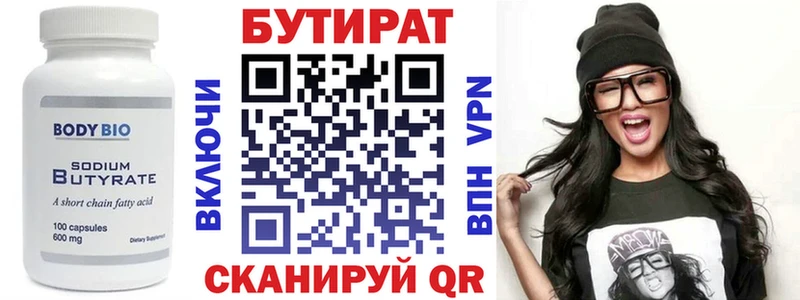 Купить  Камень-на-Оби  БУТИРАТ BDO 