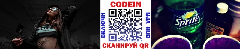 Купить где  Камень-на-Оби  Кодеин напиток Lean (лин) 